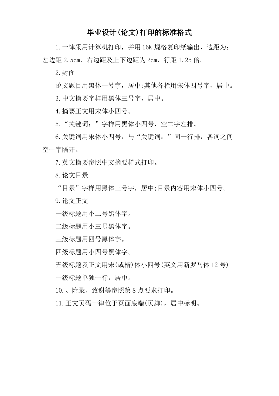 毕业设计(论文)打印的标准格式.pdf_第1页