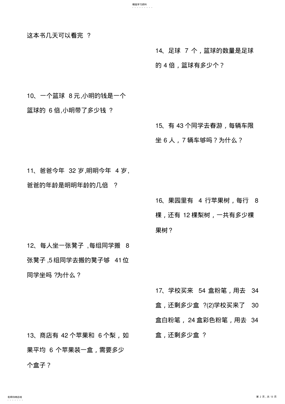 2022年小学二年级应用题100道 .pdf_第2页