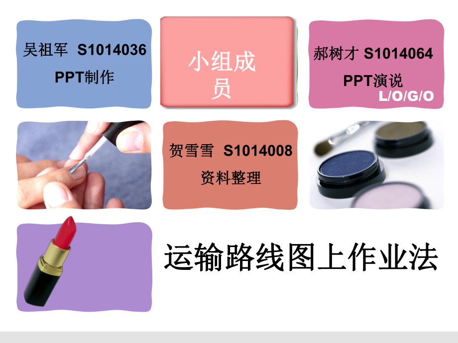 运输路线图上作业法ppt课件.ppt_第1页