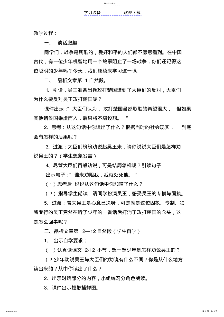 2022年螳螂捕蝉教案设计 .pdf_第2页