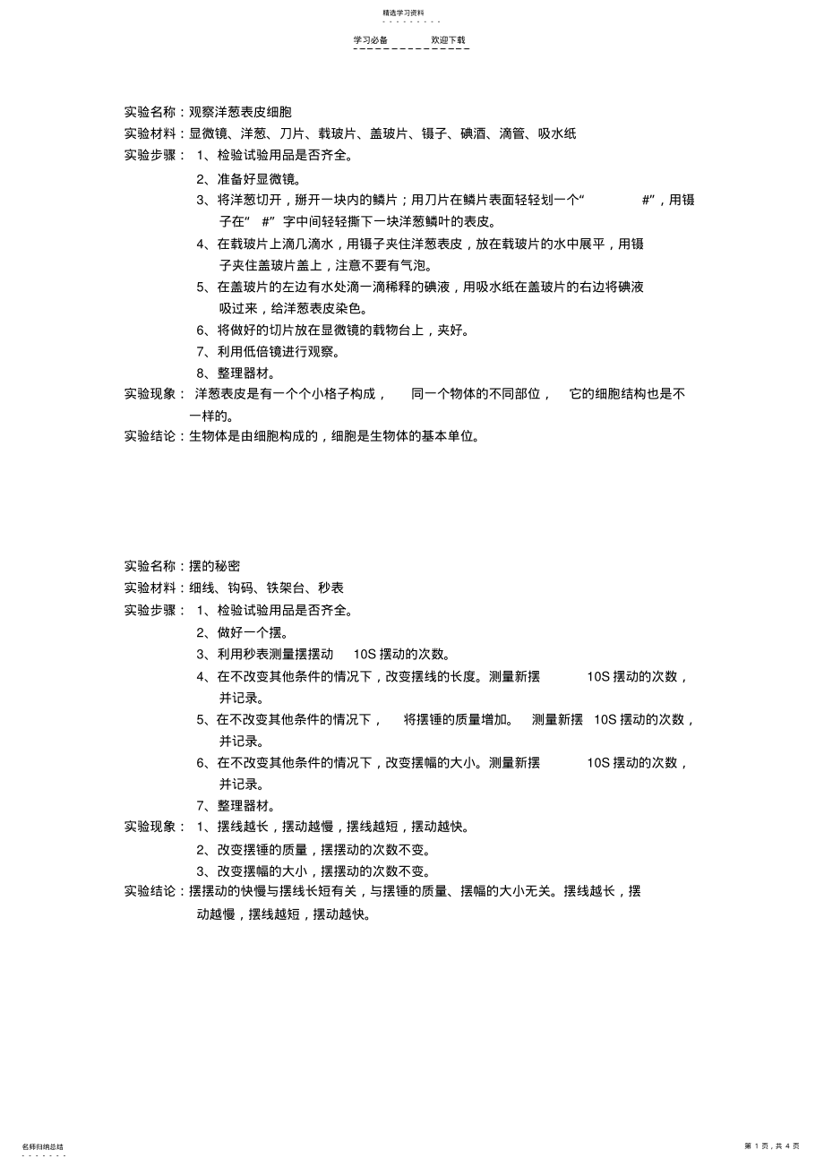 2022年青岛版六年级科学下册实验报告册 .pdf_第1页