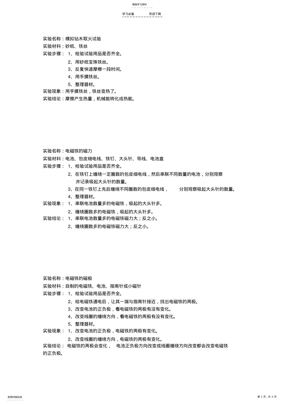 2022年青岛版六年级科学下册实验报告册 .pdf_第2页