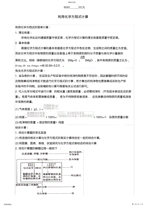 2022年化学方程式计算 .pdf