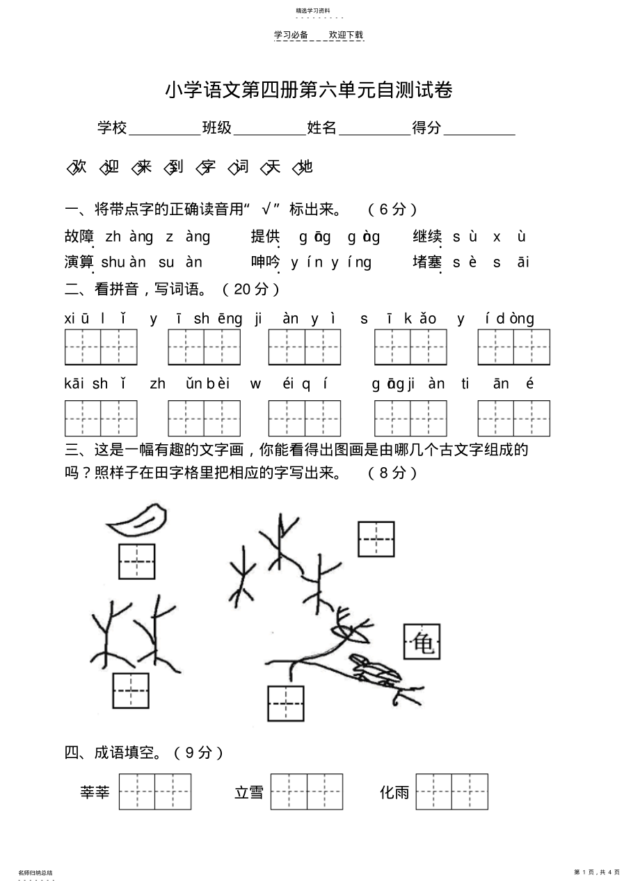 2022年苏教版二年级语文下册第六单元自测试卷 .pdf_第1页