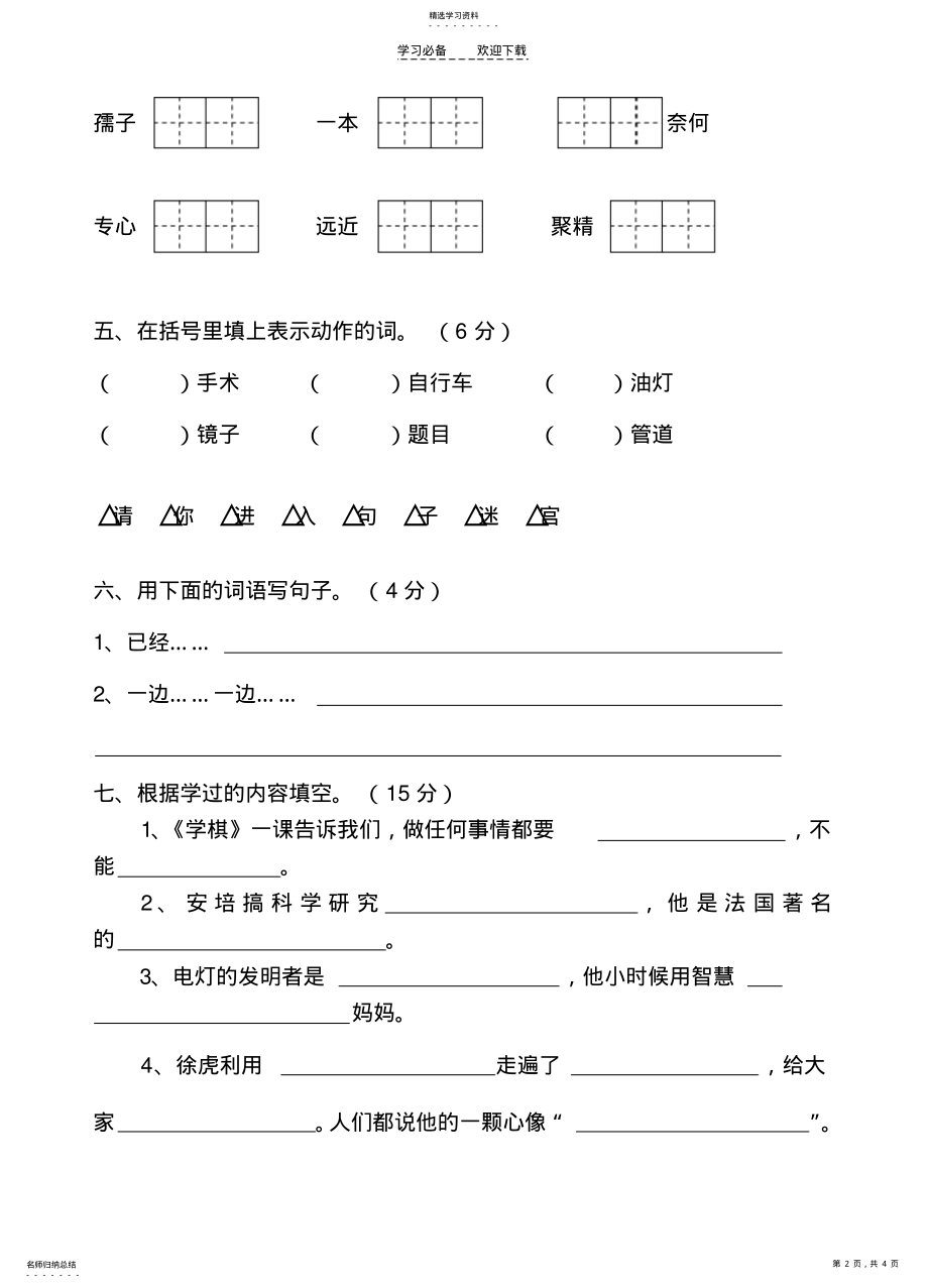 2022年苏教版二年级语文下册第六单元自测试卷 .pdf_第2页