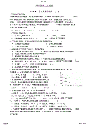 2022年苏教版高一化学试题 .pdf