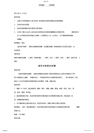 2022年小学语文五年级下册教学设计第七单元火与光 2.pdf