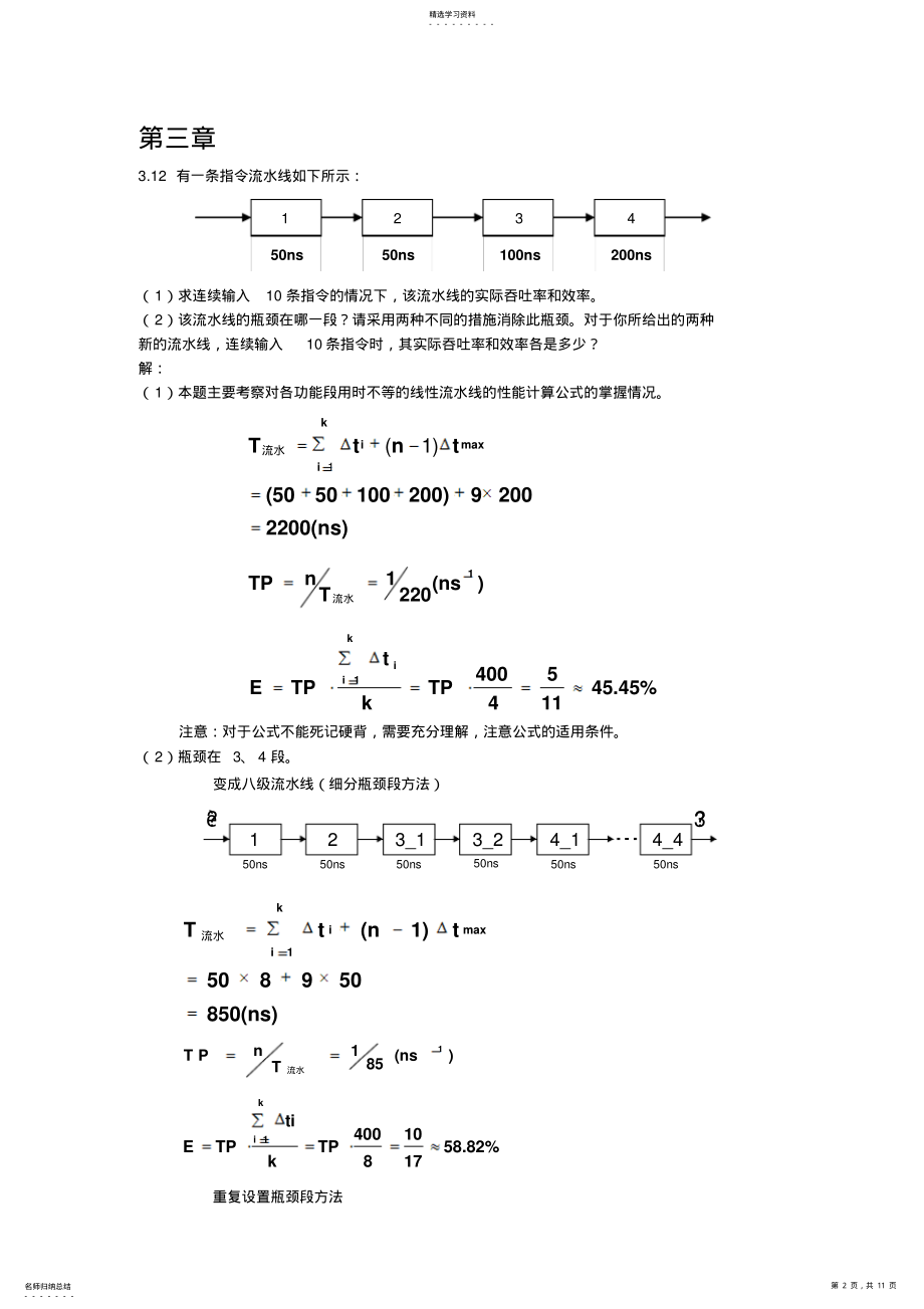 2022年计算机系统结构第1-8章部分作业答案 .pdf_第2页