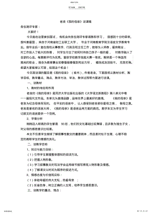 2022年老舍《我的母亲》说课稿正式使用 .pdf