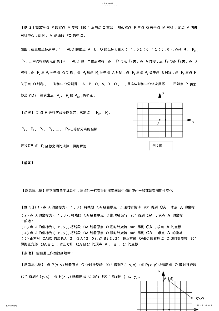 2022年初二潜能班第七讲平面直角坐标系学生 .pdf_第2页