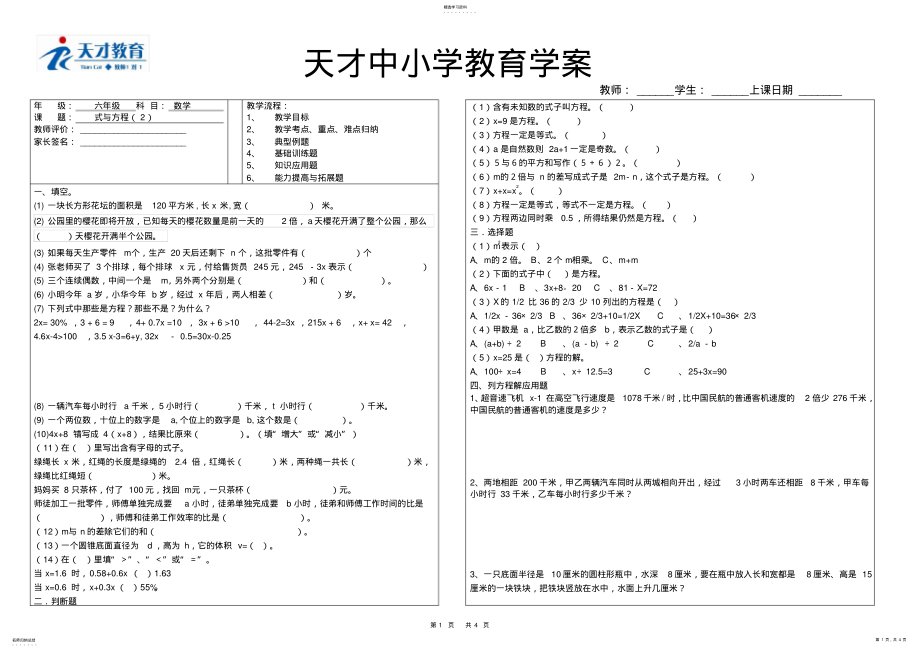 2022年小升初数学“式与方程”专题精选习题 .pdf_第1页