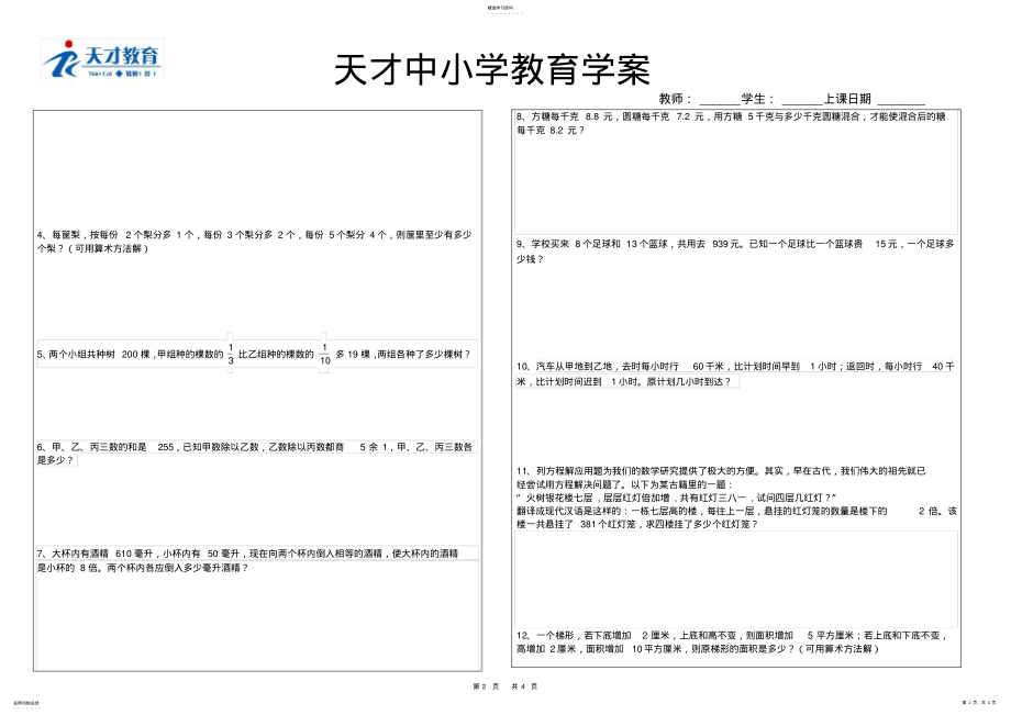 2022年小升初数学“式与方程”专题精选习题 .pdf_第2页