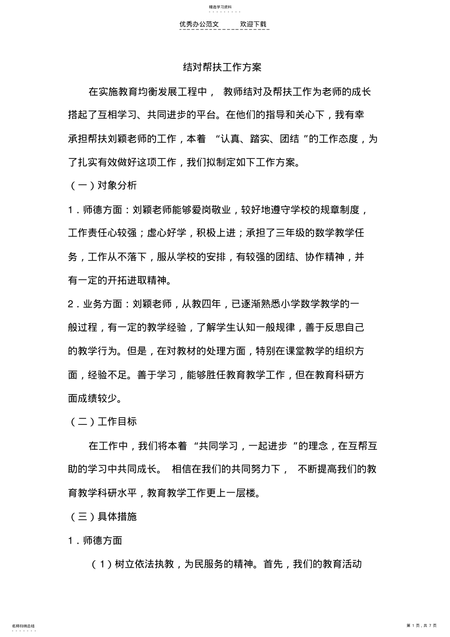 2022年结对帮扶工作方案及总结 .pdf_第1页