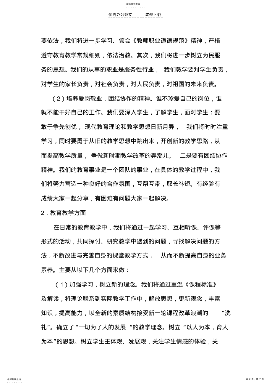 2022年结对帮扶工作方案及总结 .pdf_第2页