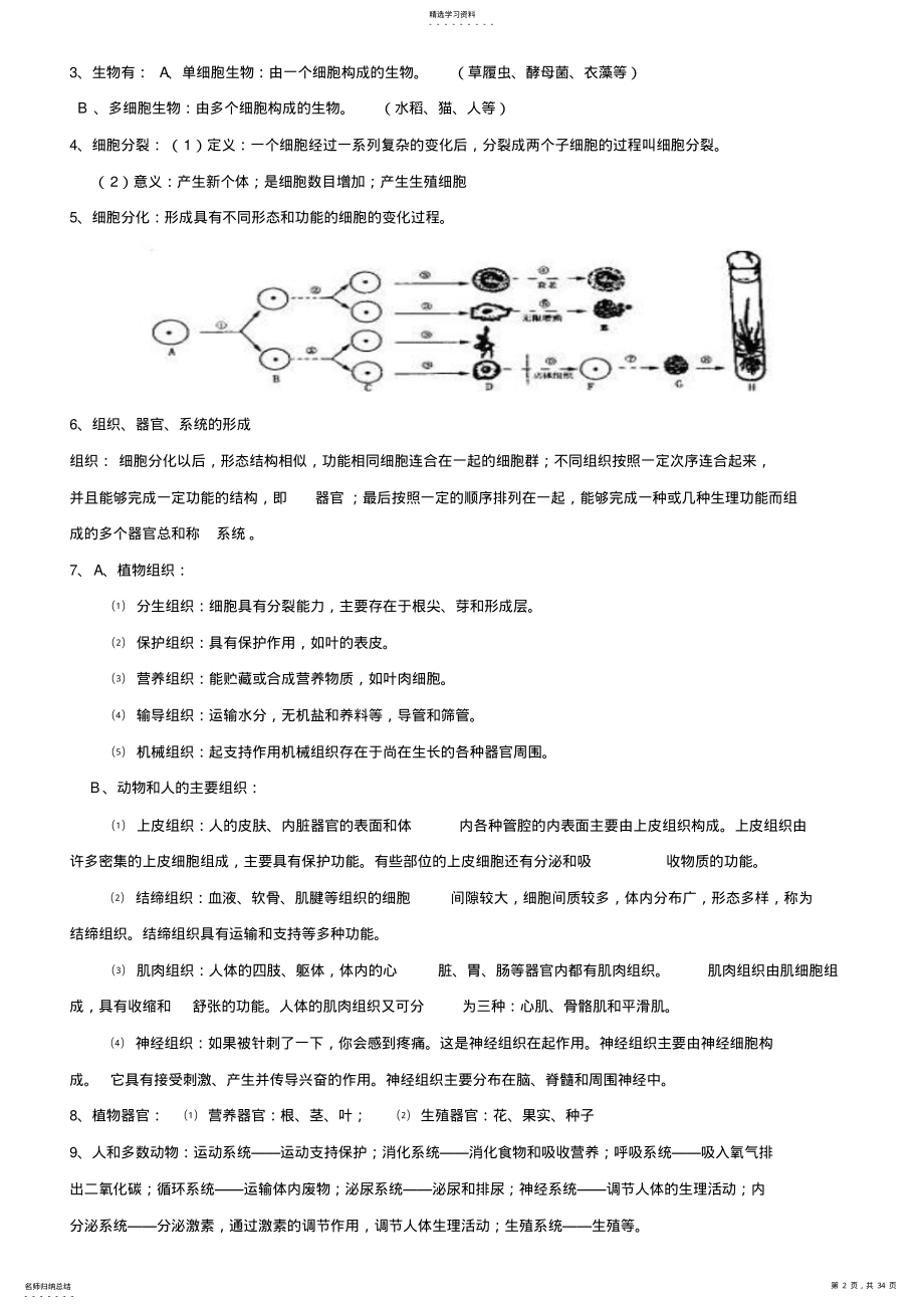 2022年初中科学知识点 .pdf_第2页