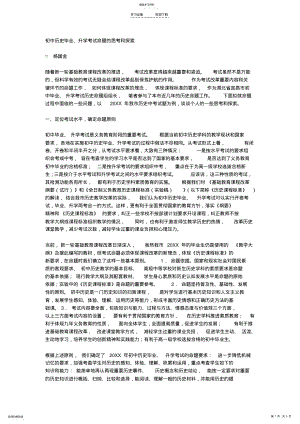 2022年初中历史毕业升学考试命题的思考和探索 .pdf