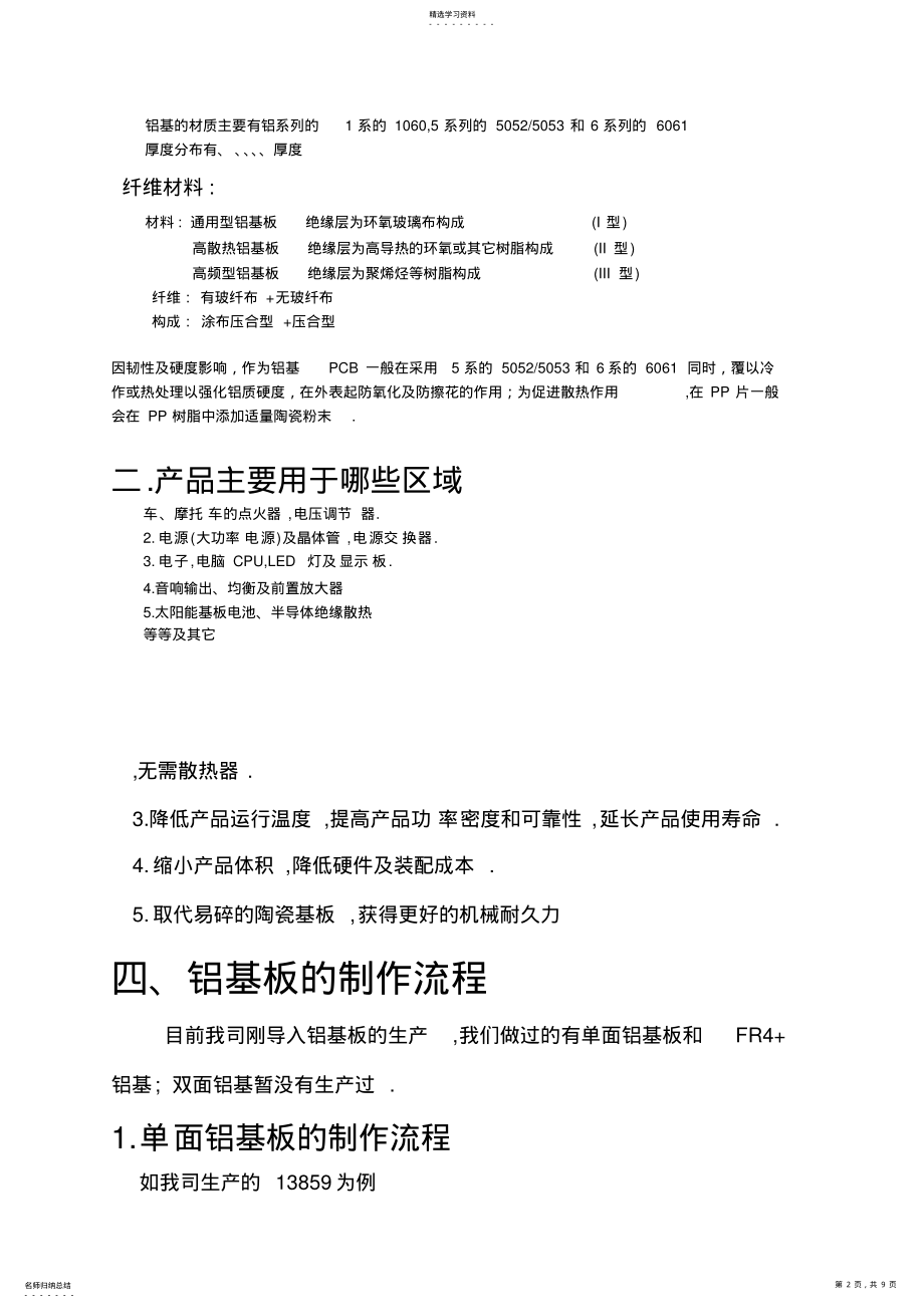 2022年铝基板的制作流程及规范 .pdf_第2页