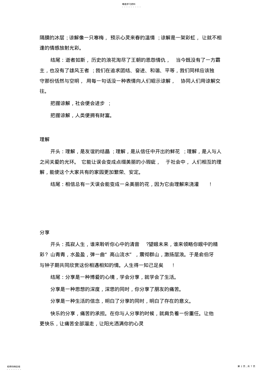 2022年小升初各类作文精彩开头和结尾摘录 .pdf_第2页