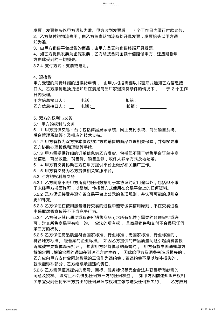 2022年合作协议模板 .pdf_第2页