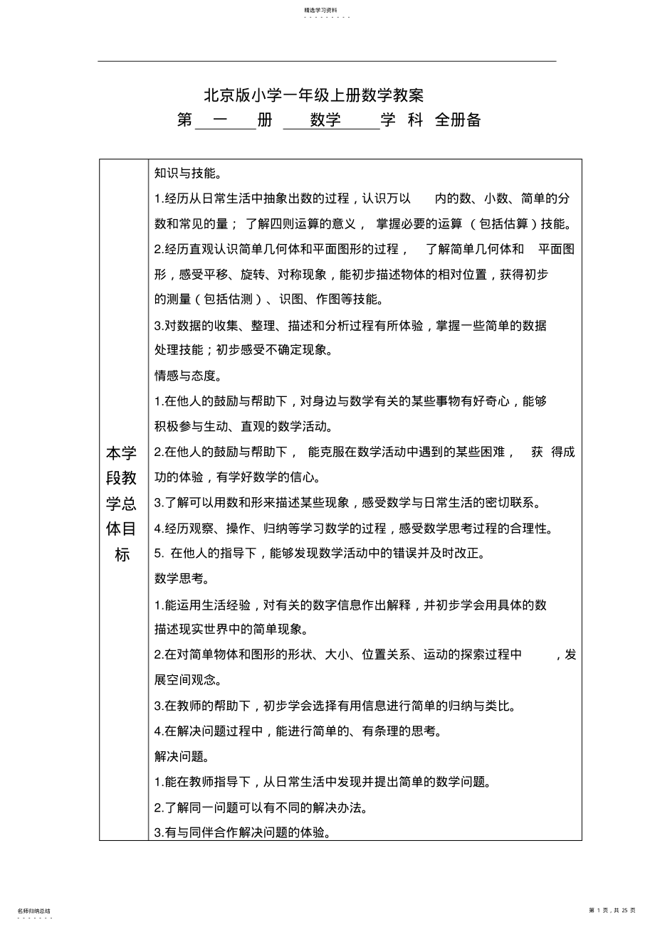 2022年北京版小学一年级上册数学教案 2.pdf_第1页