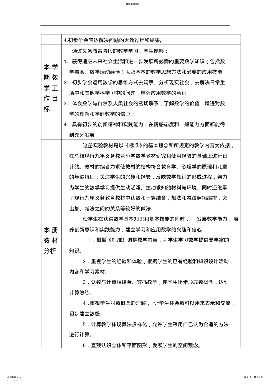 2022年北京版小学一年级上册数学教案 2.pdf_第2页