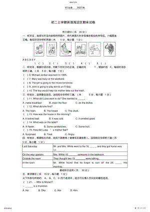 2022年初二上学期英语海淀区期末试卷 .pdf