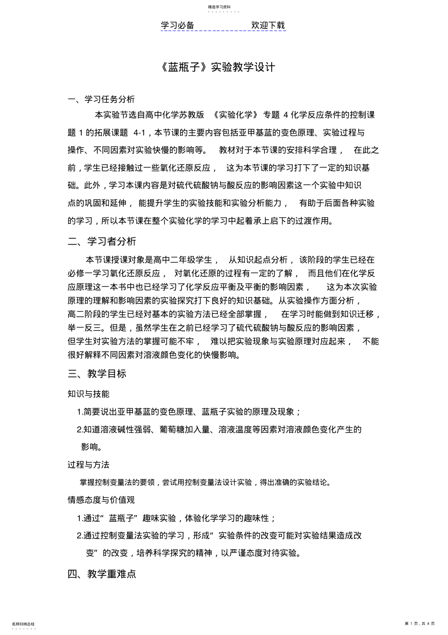 2022年蓝瓶子实验教学设计 .pdf_第1页