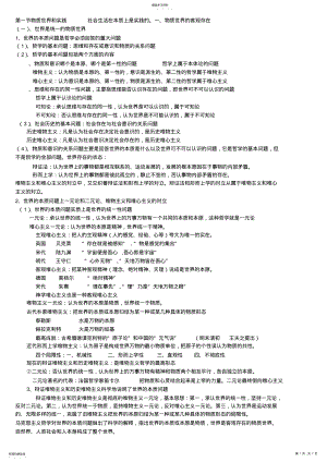 2022年马克思主义基本原理概论第一章精心总结 .pdf