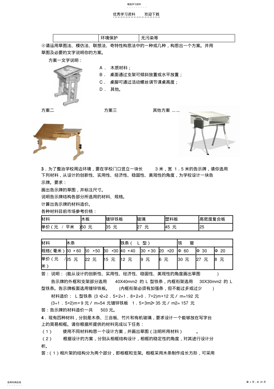 2022年通用技术高考复习题汇总_整理 .pdf_第2页