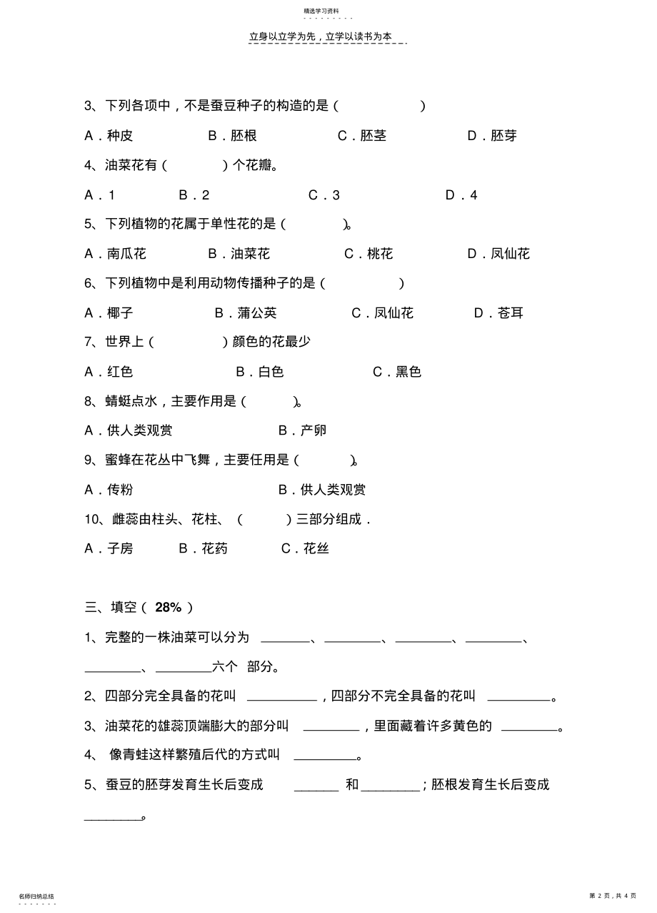 2022年小学科学四年级下第二单元练习卷 .pdf_第2页