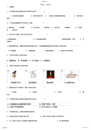 2022年初中化学第一单元复习 .pdf