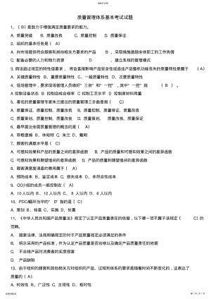 2022年质量管理体系基本考试试题 .pdf