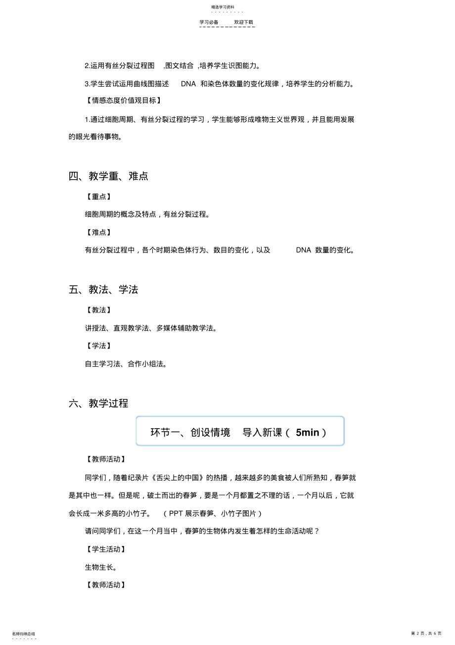 2022年细胞增殖教学设计 .pdf_第2页