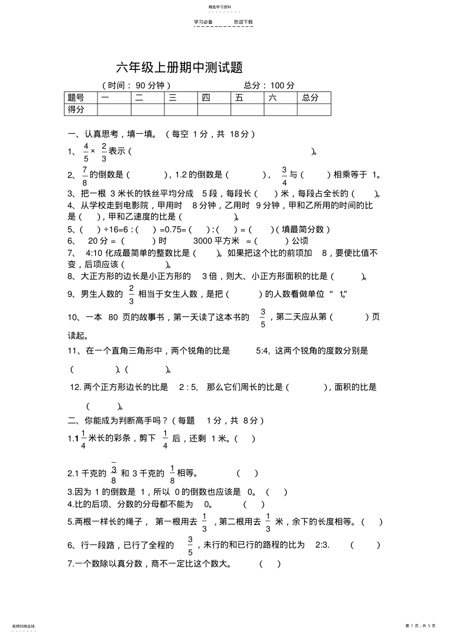 2022年青岛版六年级数学上册期中测试题 .pdf_第1页