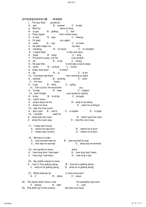 2022年初中英语语法综合练习题 .pdf