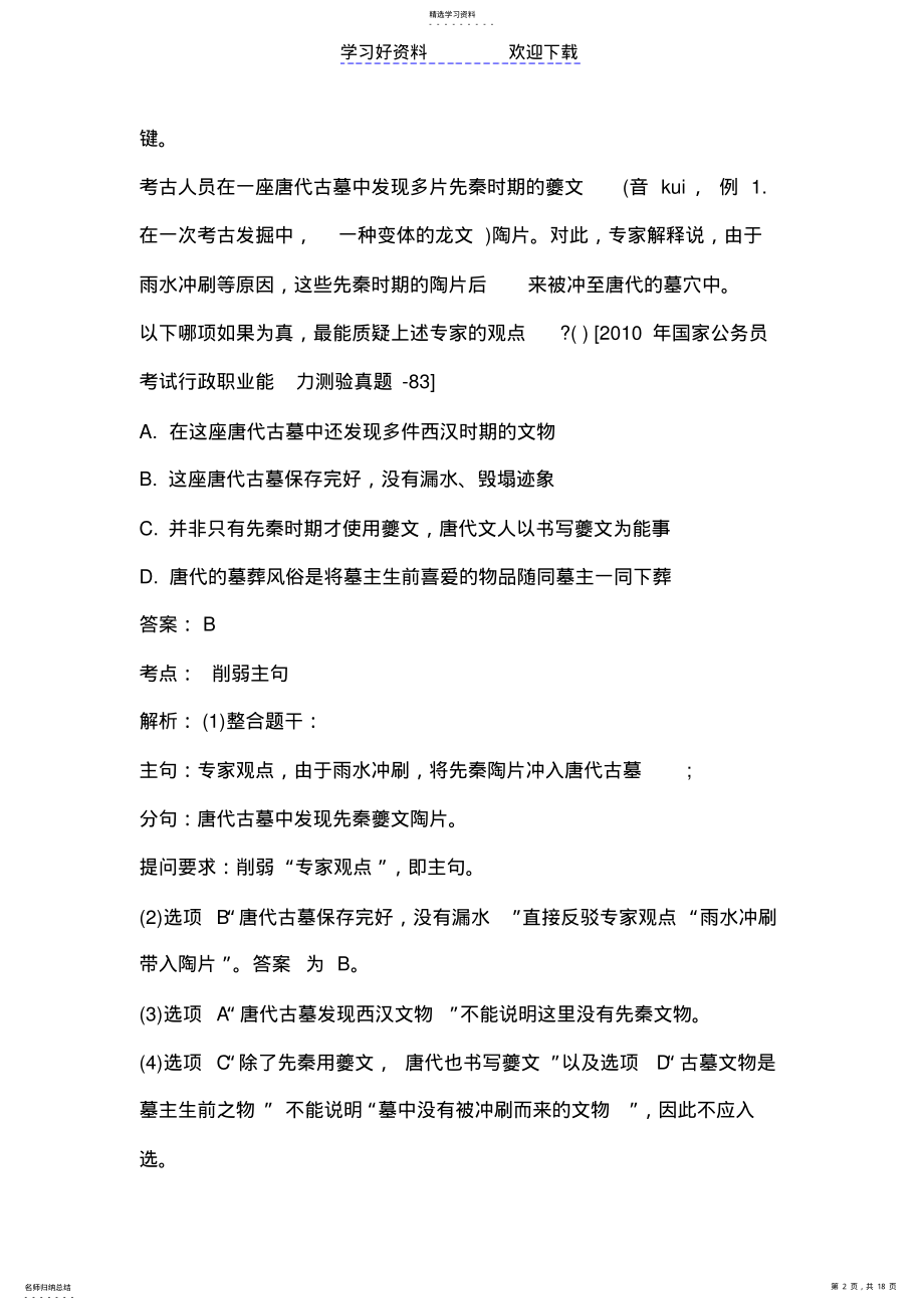 2022年逻辑判断解题技巧 .pdf_第2页