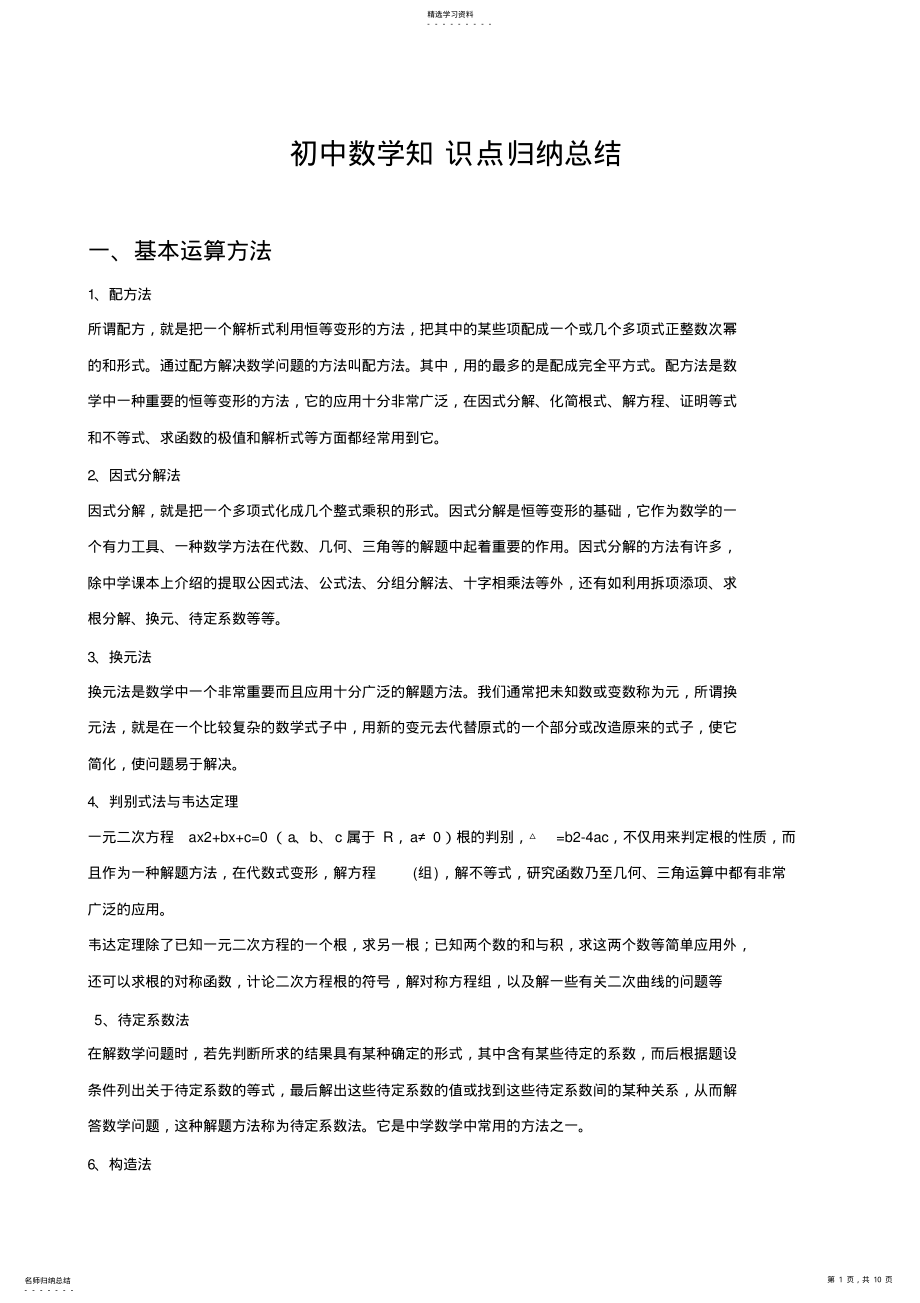 2022年初中数学重点知识点归纳总结199 .pdf_第1页