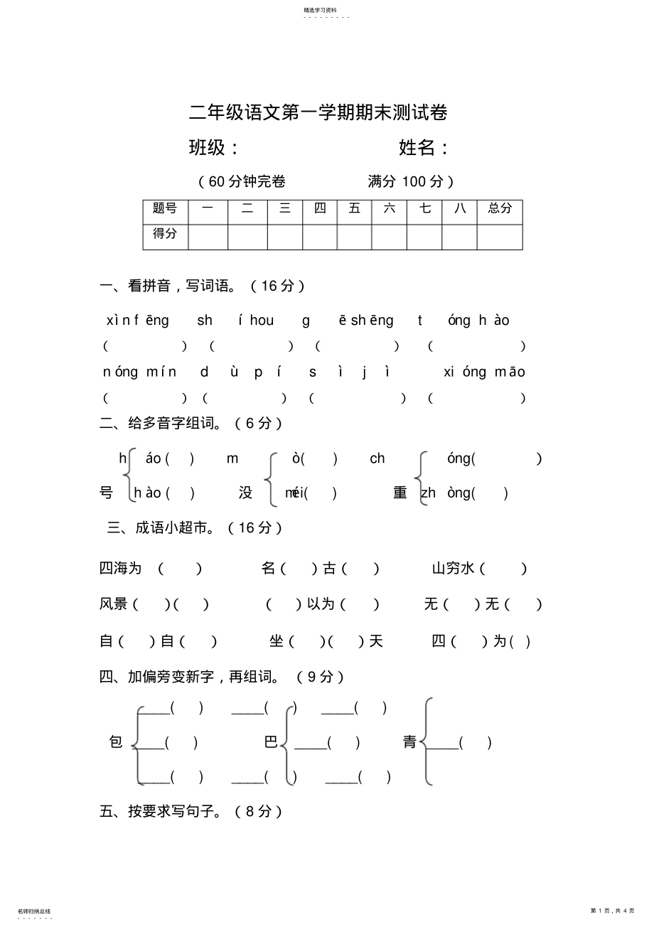 2022年部编二年级语文上册期末测试卷 .pdf_第1页