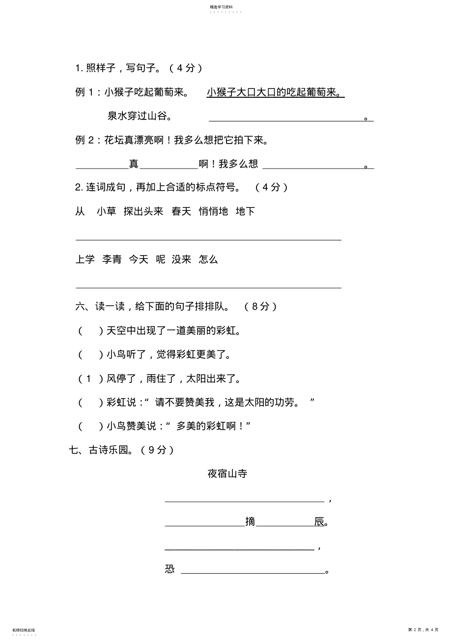 2022年部编二年级语文上册期末测试卷 .pdf_第2页