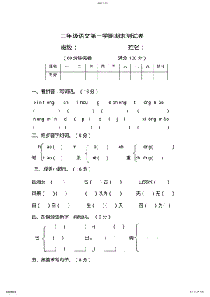 2022年部编二年级语文上册期末测试卷 .pdf