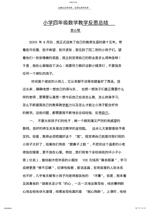 2022年小学四年级数学教学反思总结 .pdf