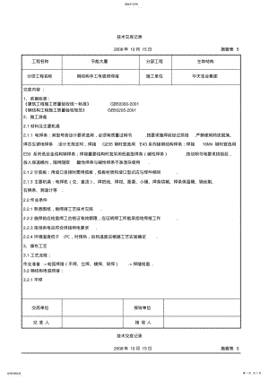 2022年钢结构手工电弧焊焊接交底记录 .pdf