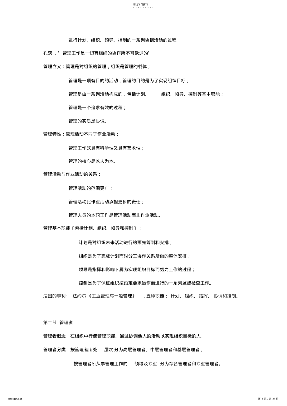 2022年自考00054管理学原理 .pdf_第2页