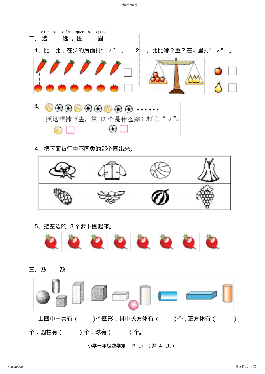 2022年青岛版一年级数学上册期末测试题 .pdf_第2页