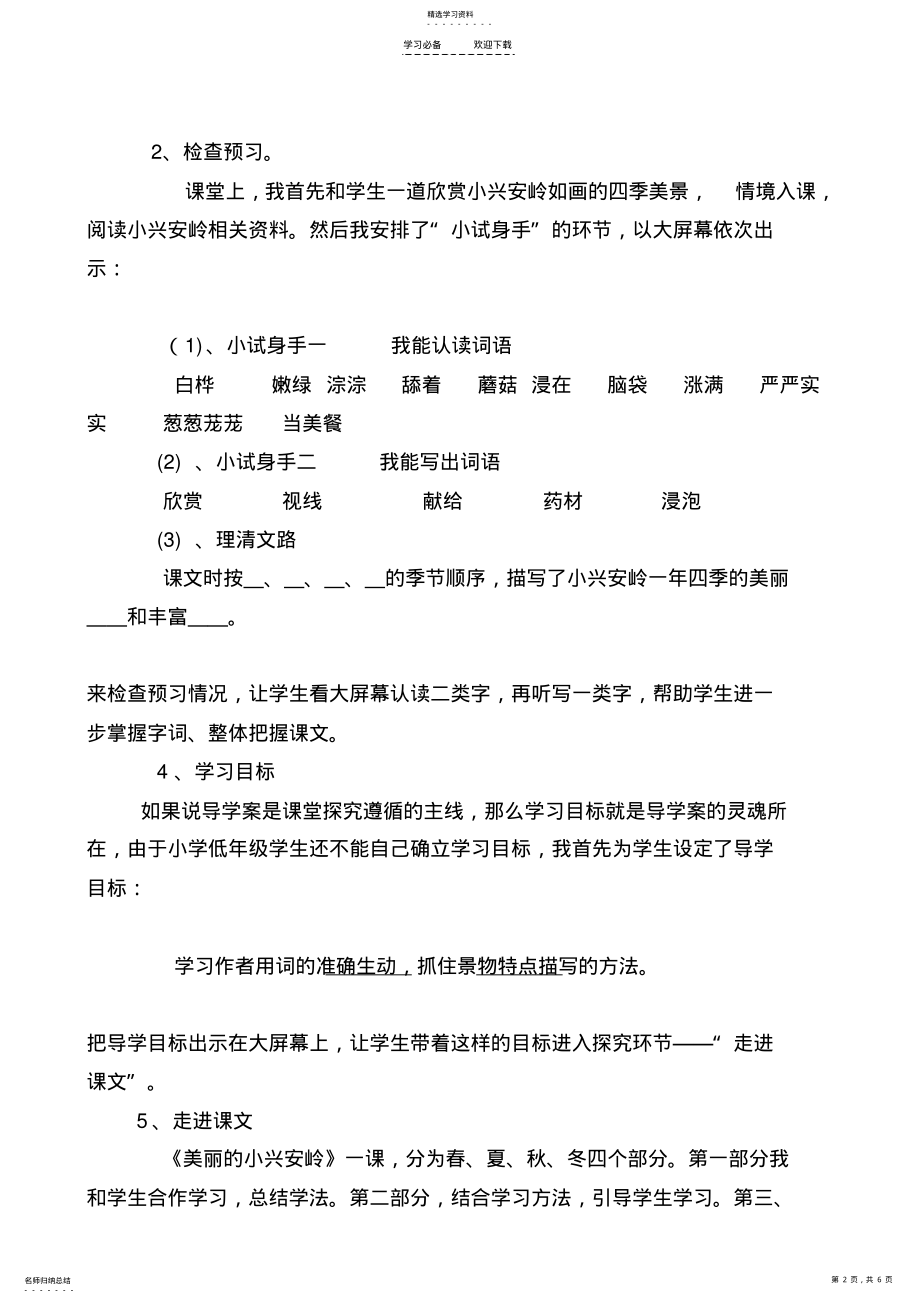 2022年小学低年级语文导学案的创新设计和使用 .pdf_第2页