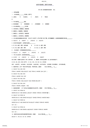 2022年关系数据库标准语言SQL练习题 .pdf