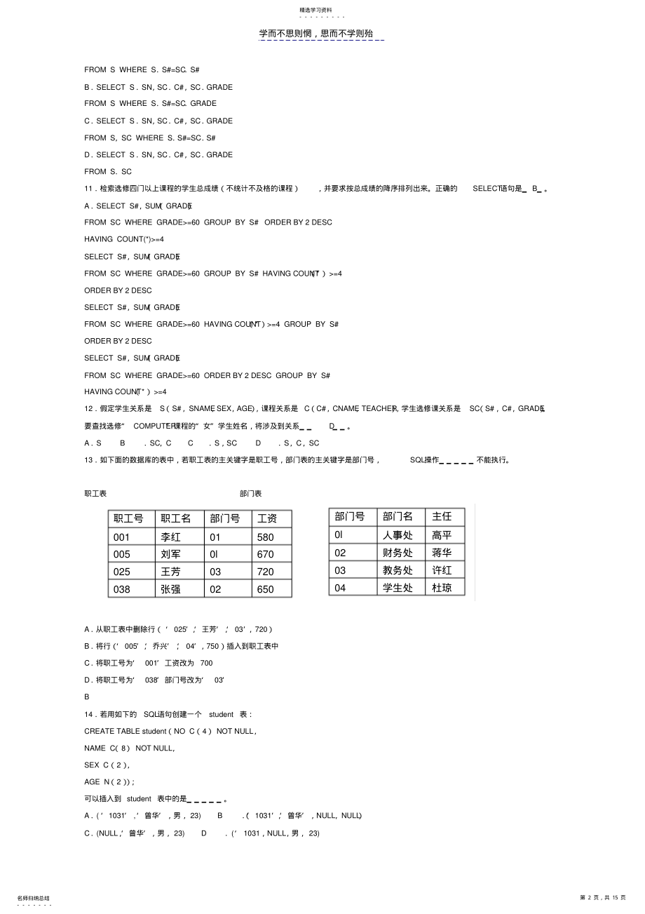 2022年关系数据库标准语言SQL练习题 .pdf_第2页