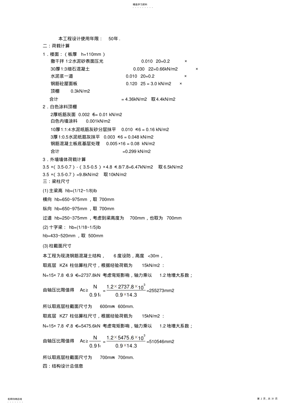 2022年结构计算书# .pdf_第2页