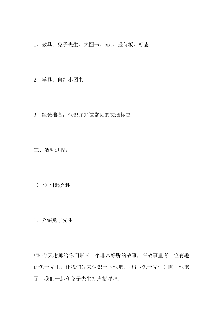 兔子先生去散步教案5篇.doc_第2页