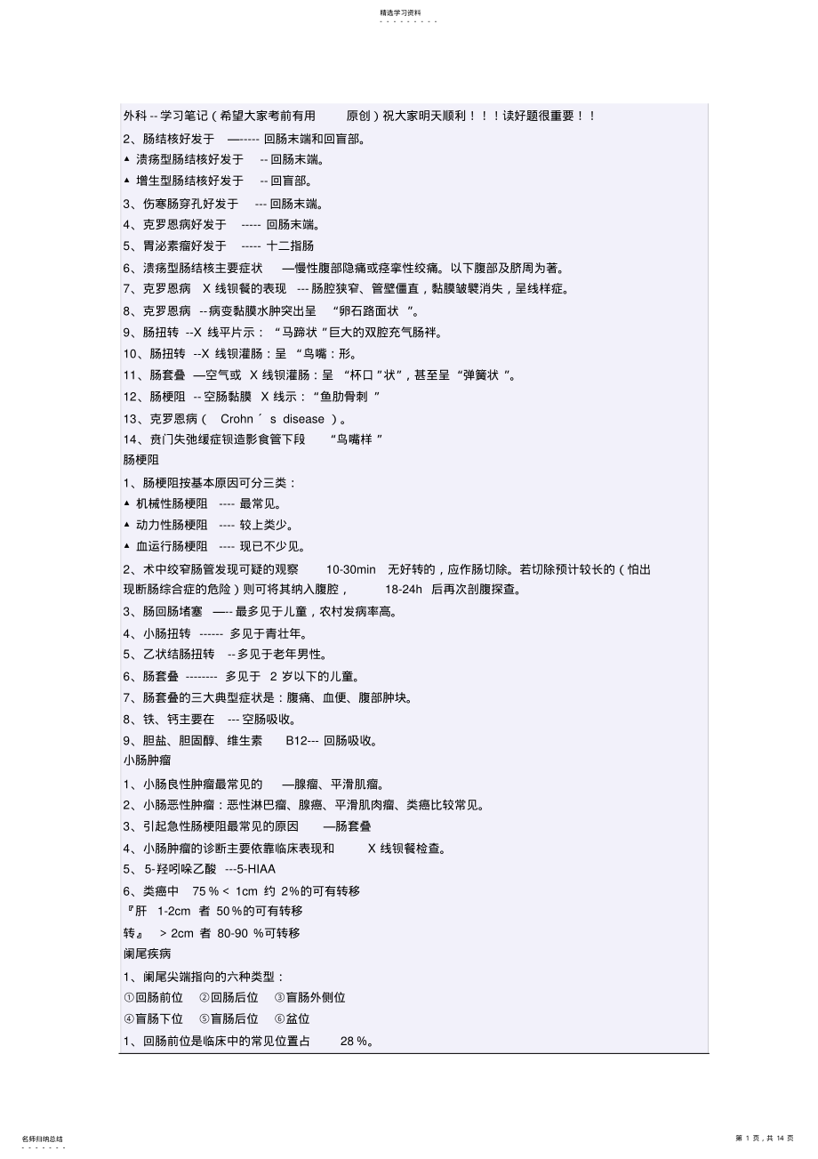 2022年外科主治考试知识点 .pdf_第1页